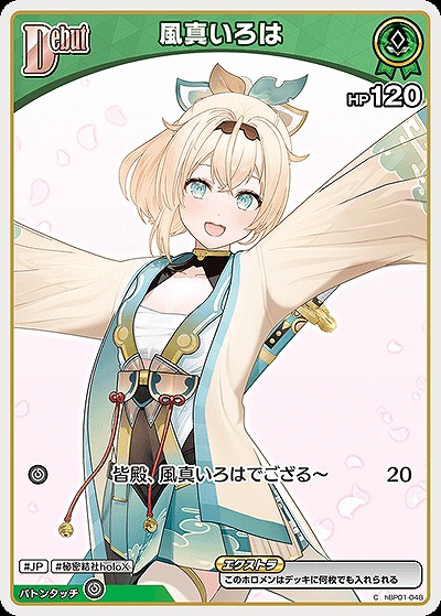 風真いろは 【hBP06-hBP01-048C】